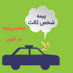 نمایندگی بیمه اسیا شهرری