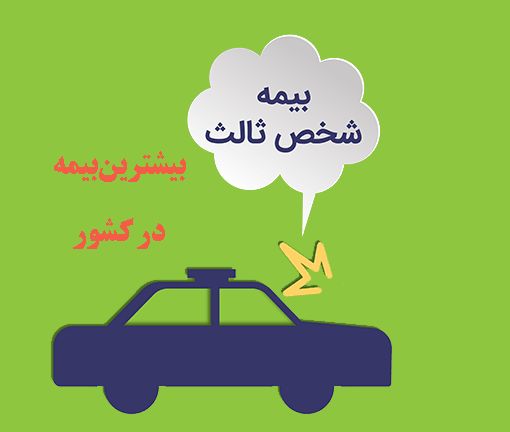 نمایندگی بیمه اسیا شهرری