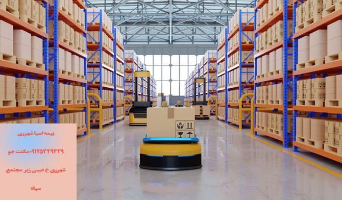 بیمه انباردر شهرری